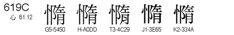 U+619C
